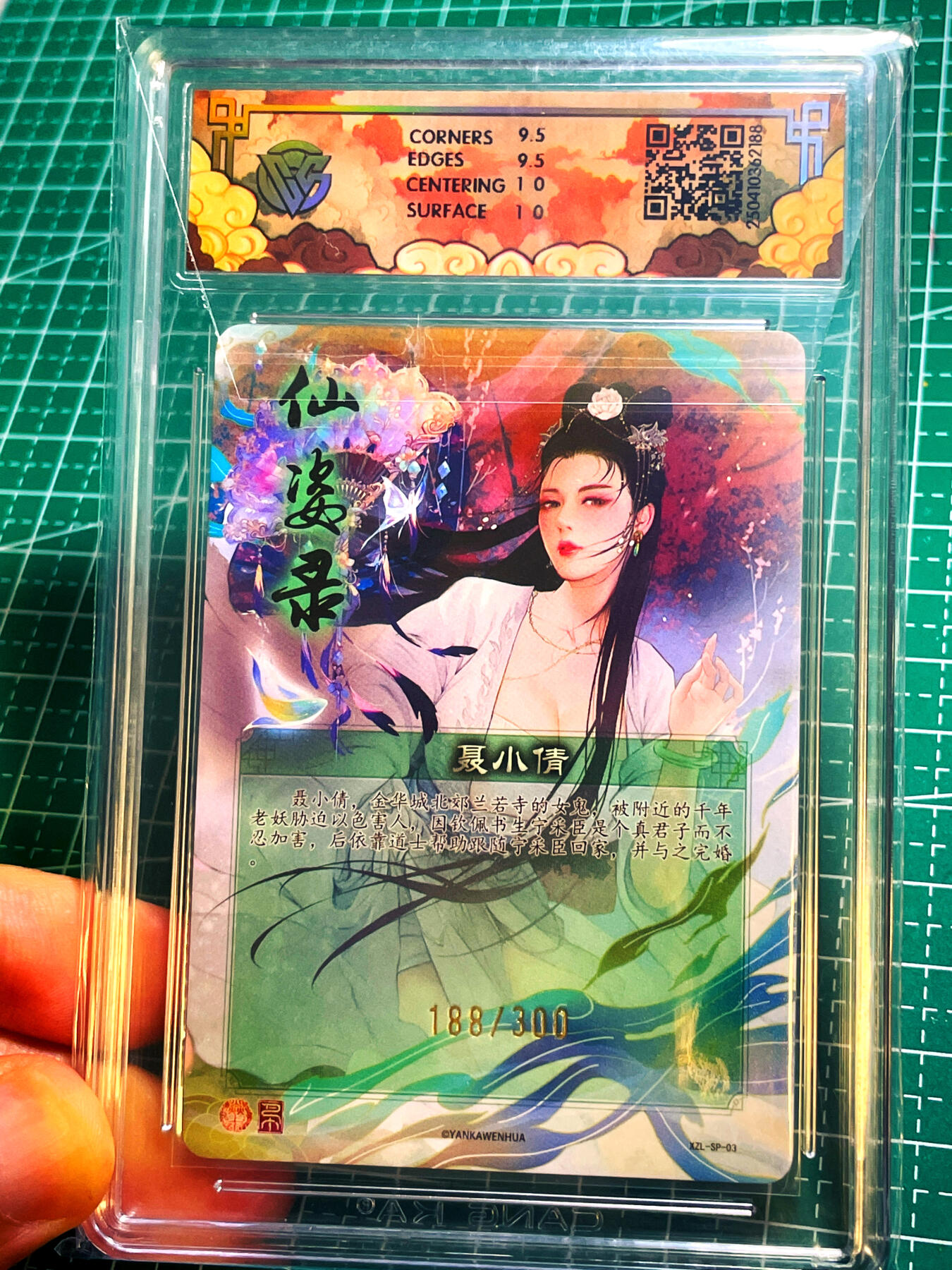 显眼宝15期 美人如玉 【限编】焱卡文化  神话中国 巴丁 仙姿录 聂小倩 折光 限编188/300 10g