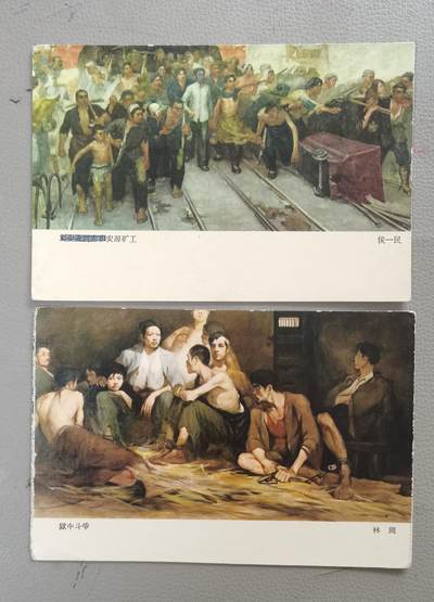 中世钞藏第28期（老明信片/老画片场） - 60年代革命史油画老明信片