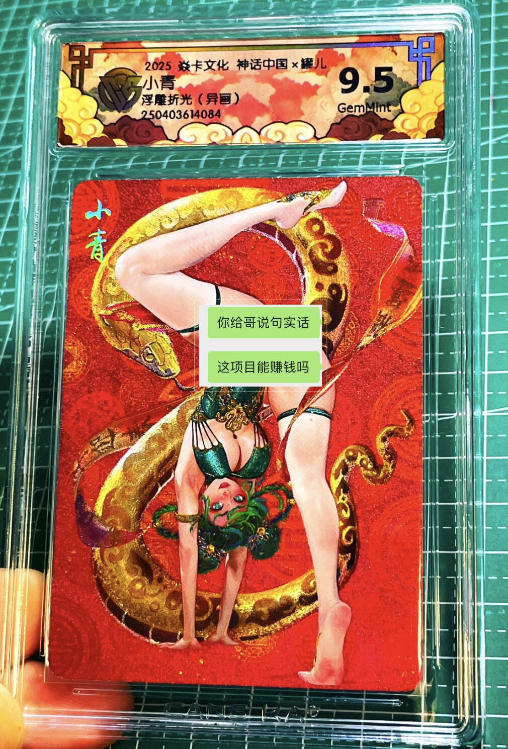 显眼宝15期 美人如玉 焱卡文化 燎原卡牌 神话中国 罐儿 小青 浮雕折光（异画1）9.5g