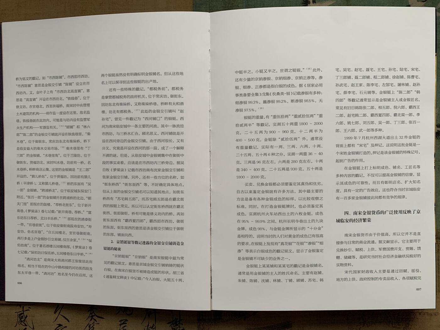 《竞宝斋》第381场 周日，周一 2场连拍 （全场包邮） 南宋货币精华 精装大开本全彩印 249页 重量接近1.6公斤