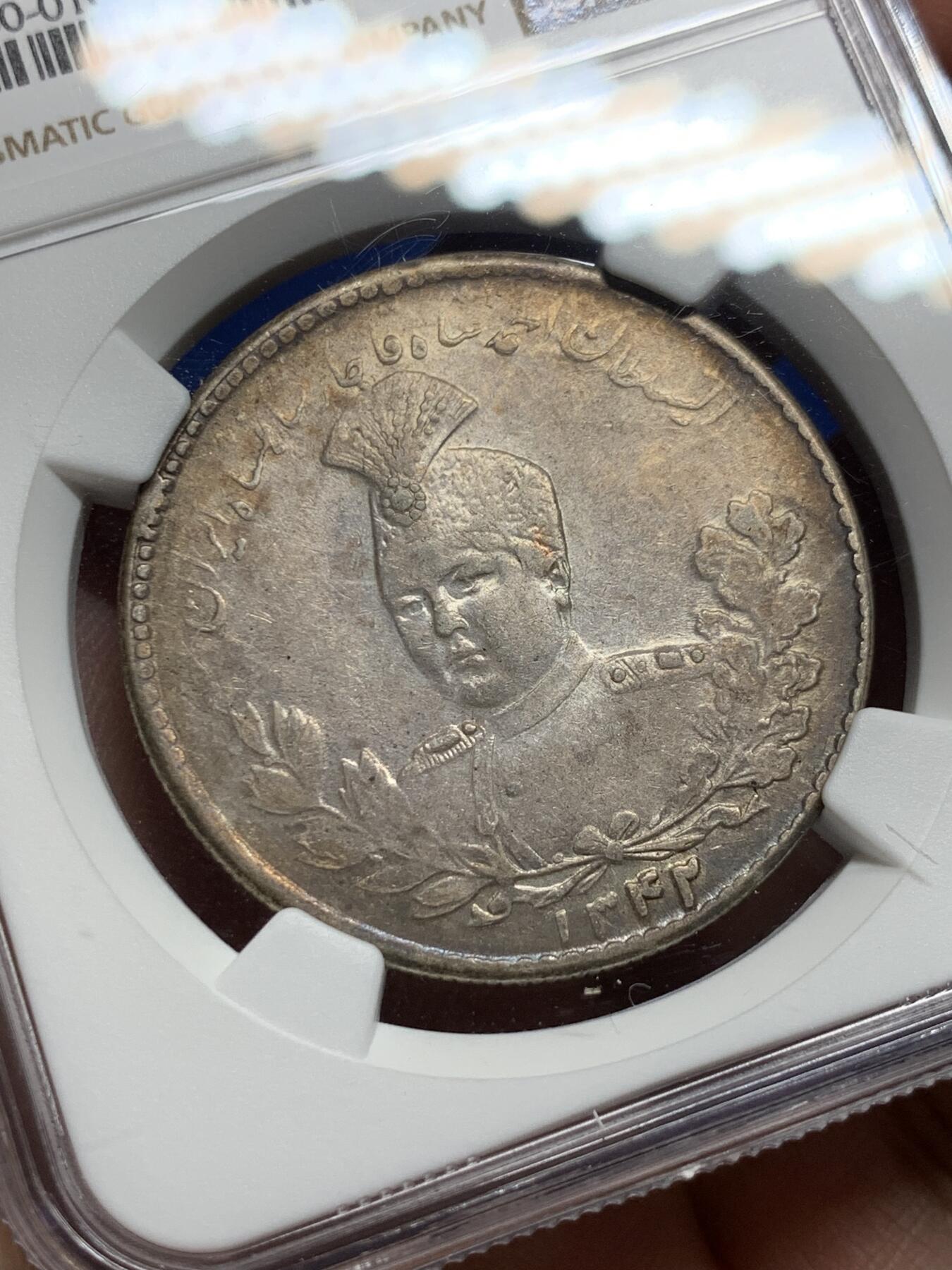 《竞宝斋》第381场 周日，周一 2场连拍 （全场包邮） NGC AU53 伊朗1923年卡扎尔王5000第纳尔大银币