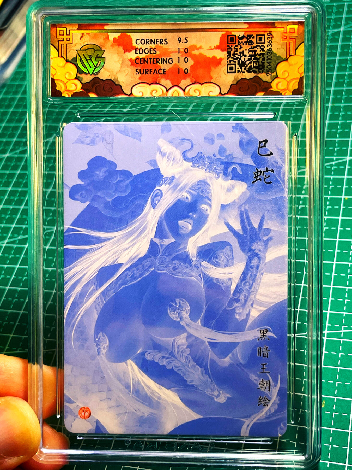 显眼宝15期 美人如玉 焱卡文化 燎原卡牌 神话中国 黑暗王朝 巳蛇 彩闪10p