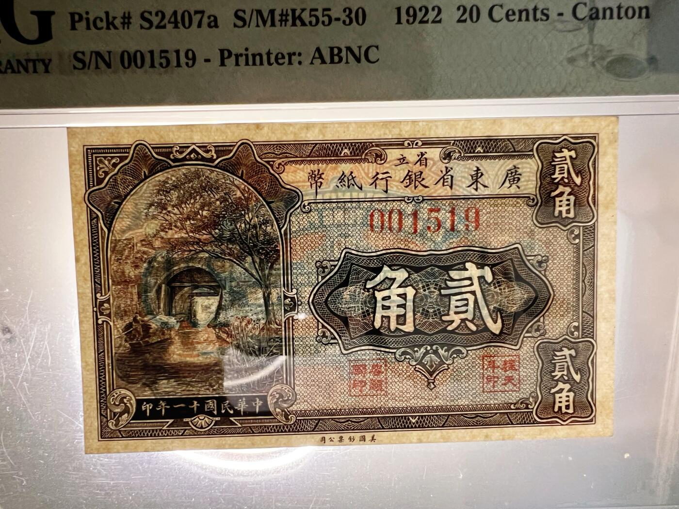 5月13日周二晚19时开拍 百年收藏第38期精品场 ABNC雕刻版老股票债券纸币及民国币专场 佣金5元起 4拍或总金额超过600就包邮 