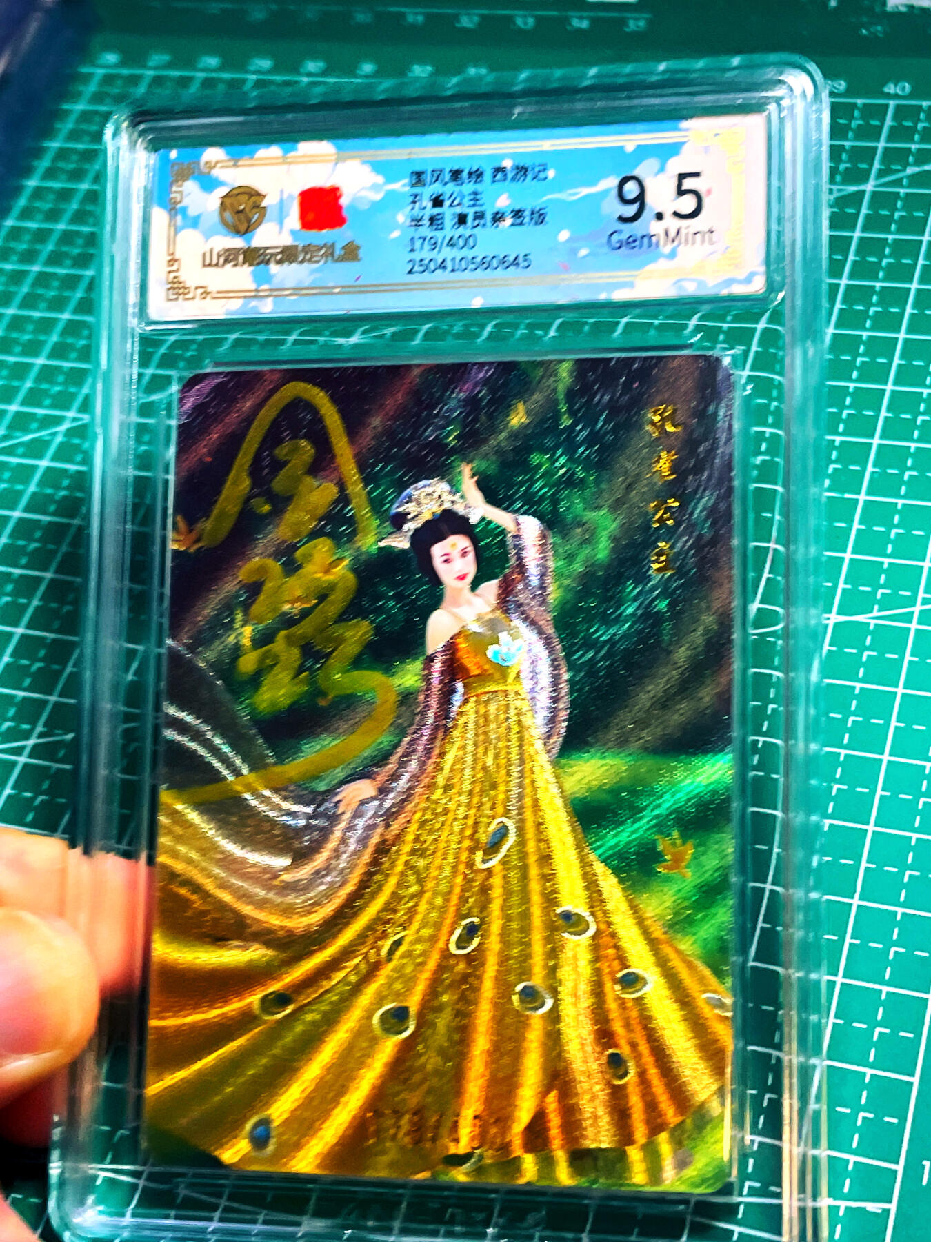 显眼宝15期 美人如玉 【全网3张】【限编演员亲签】 CCG权威认证 86版西游记 金巧巧 孔雀公主亲签卡