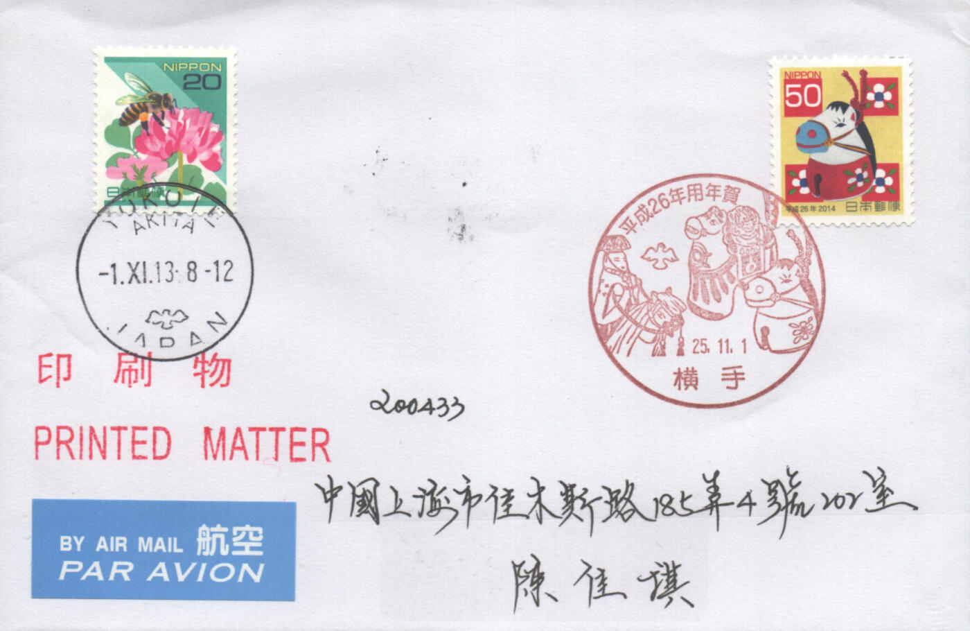 05月17日19:30大陆、澳门、香港邮政精品首日实寄封拍卖专场 2013日本《马年》自然封首日实寄封