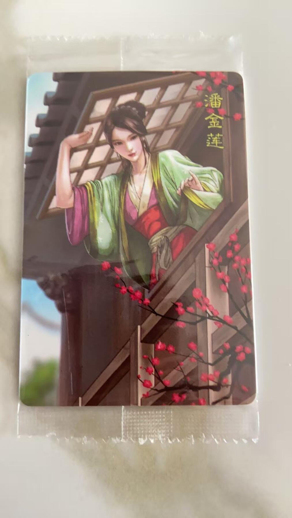 龙虎卡牌第37场 （无佣金，满120包邮，欢迎送拍） 【大编号6637】普卡小卡 小浣熊30周年水浒卡-潘金莲