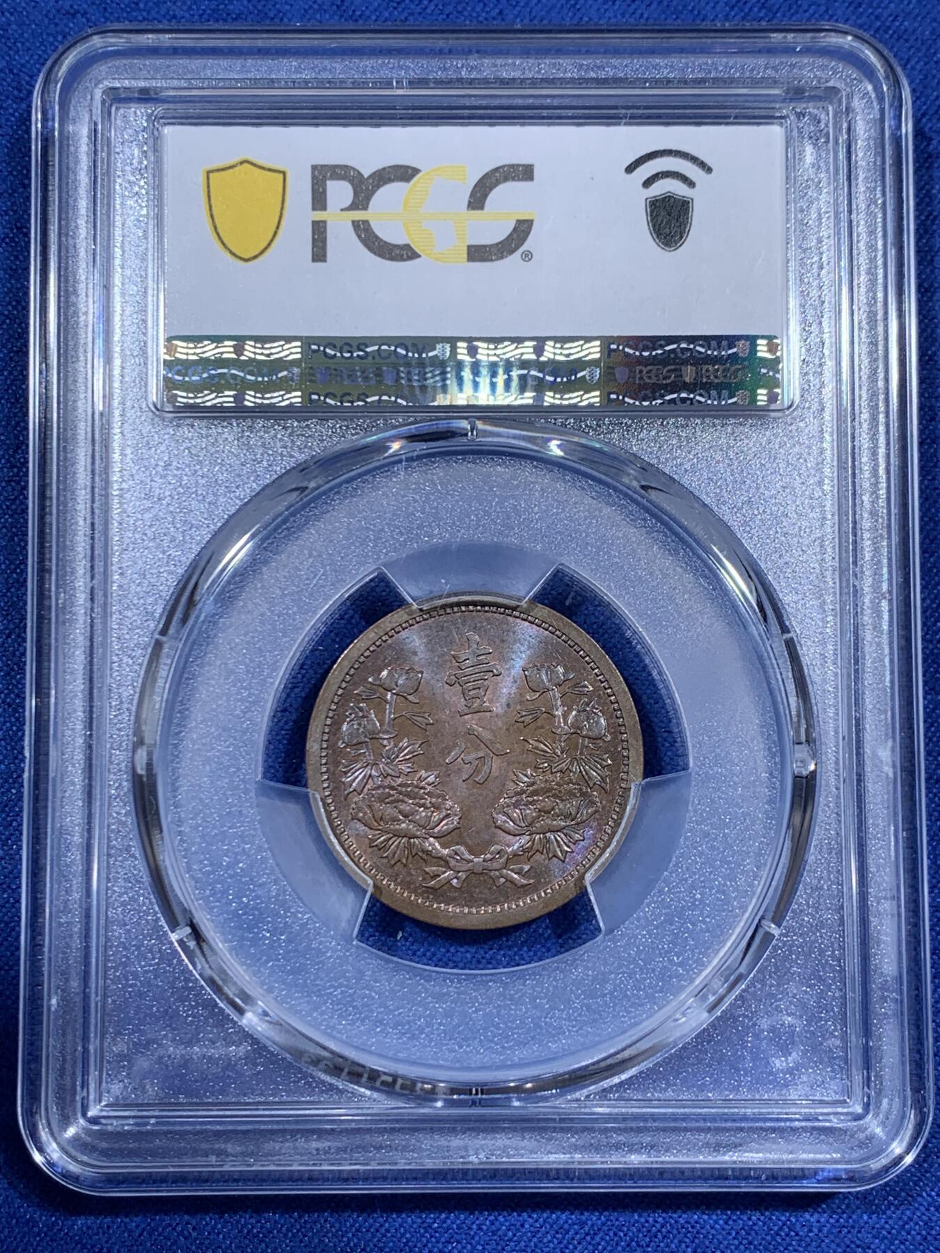 《竞宝斋》第381场 周日，周一 2场连拍 （全场包邮） PCGS MS63BN 伪满洲国康德三年壹分铜币 BU品，带蓝紫色彩光