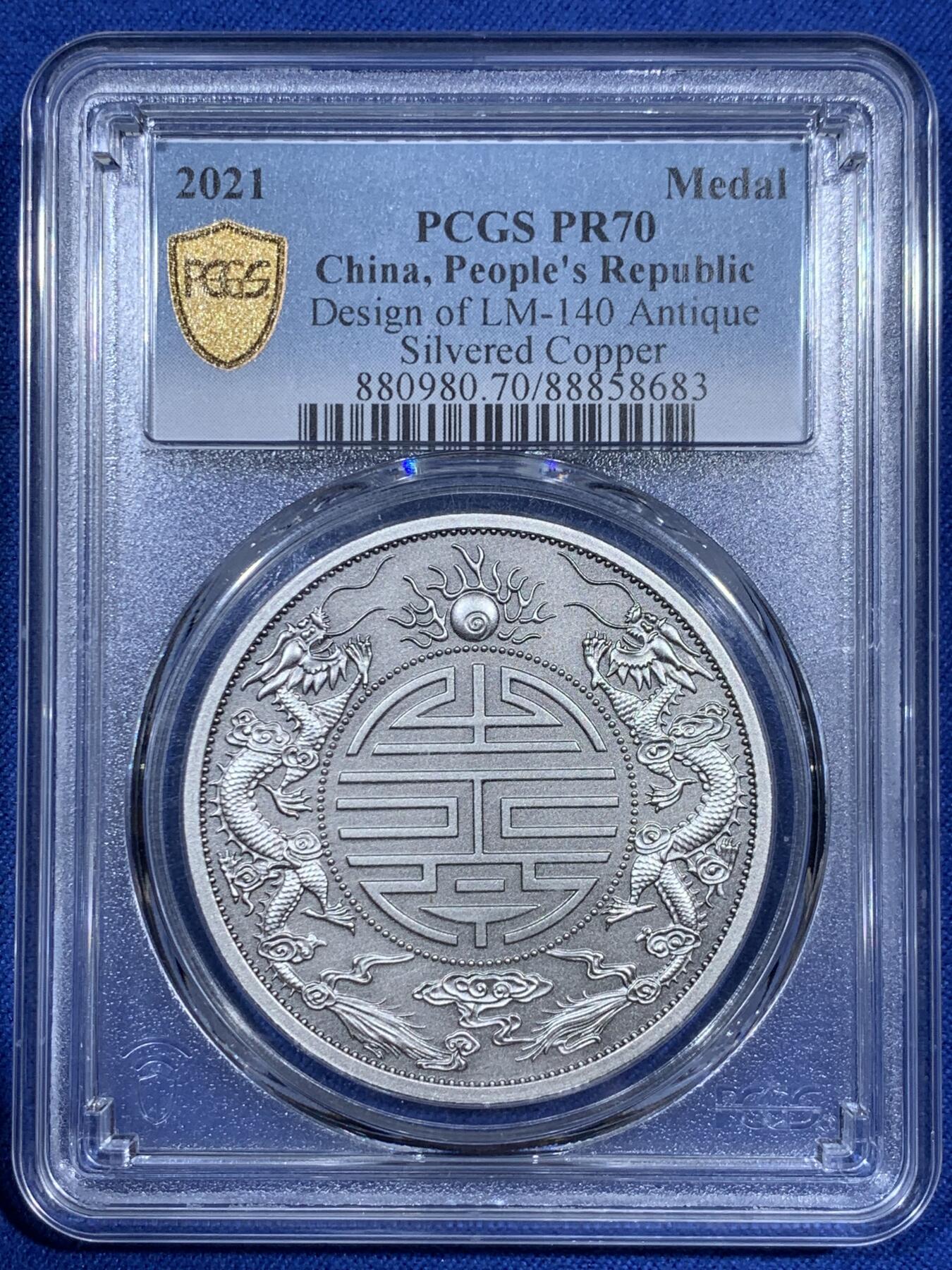 《竞宝斋》第381场 周日，周一 2场连拍 （全场包邮） PCGS PR70 中国2021广东省造双龙戏珠库平重壹两镀银铜章 复刻版