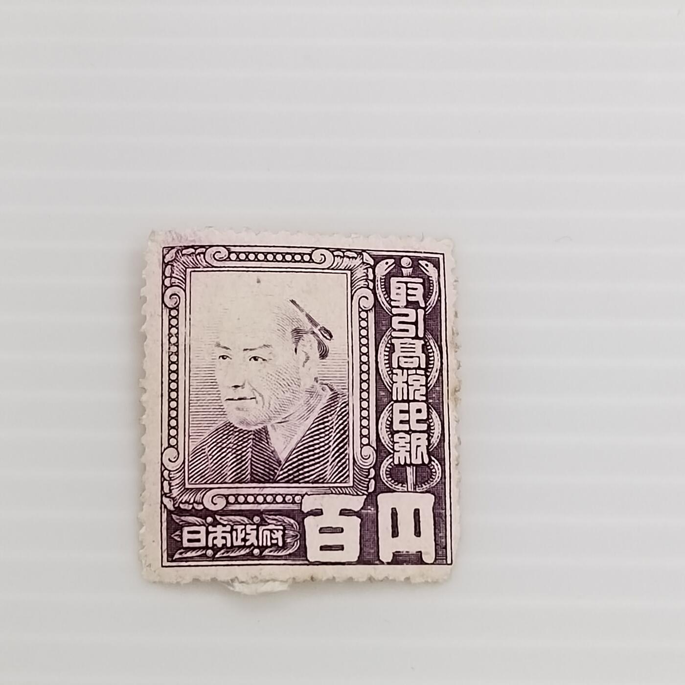 PCAI钱币  13-371  二元邮票小专场 日本印纸