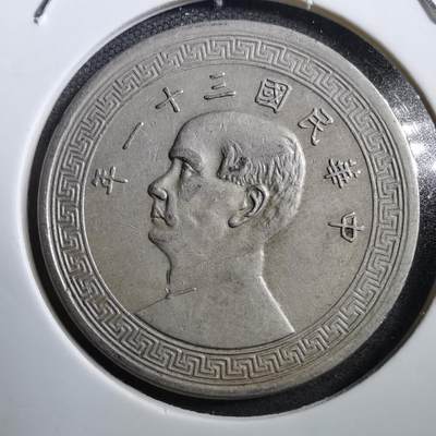 沼泽如烟--第713场 - 民国三十一年半圆