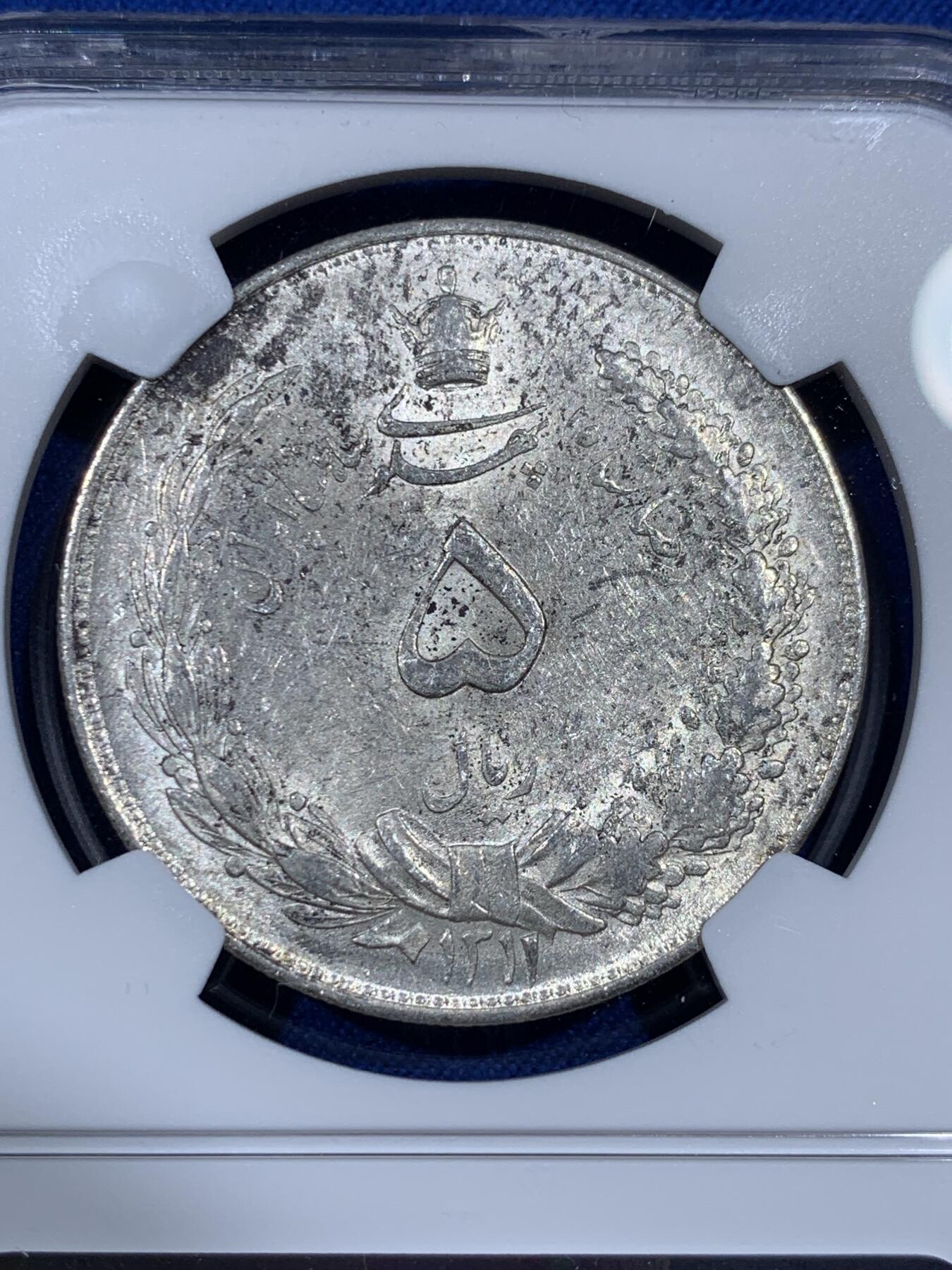 《竞宝斋》第381场 周日，周一 2场连拍 （全场包邮） NGC MS61 伊朗SH1311（1932）狮子拿刀5R大银币