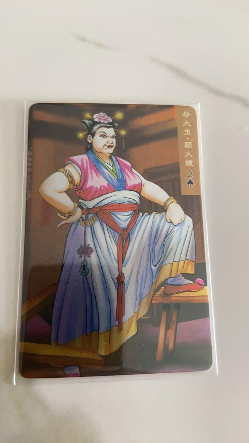 龙虎卡牌第37场 （无佣金，满120包邮，欢迎送拍） 昆闪小卡 小浣熊30周年水浒卡-顾大嫂