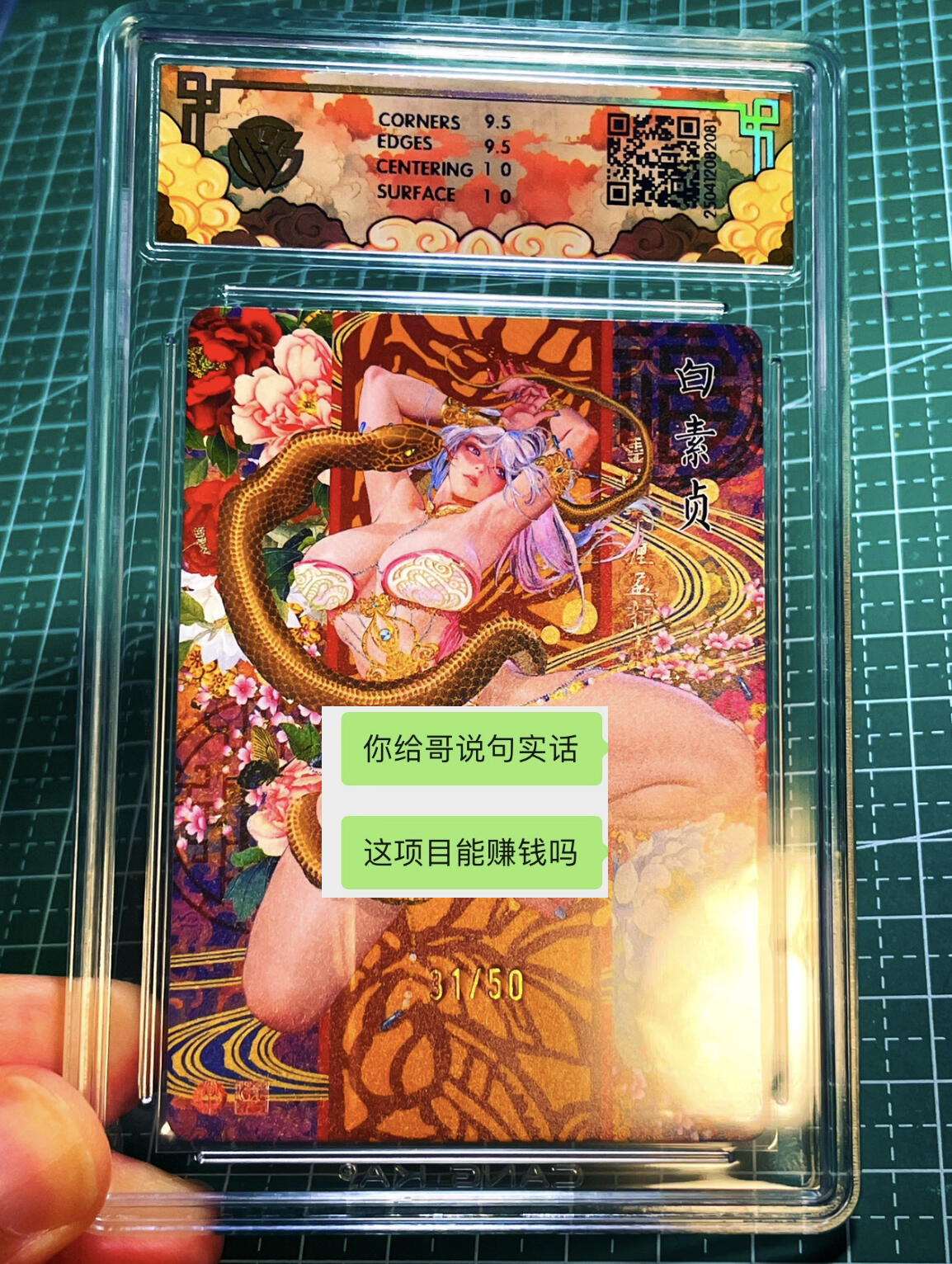 显眼宝15期 美人如玉 【限编】 焱卡文化 燎原卡牌 神话中国 罐儿 白素贞 浮雕折光（异画1）  限编31/50 10g