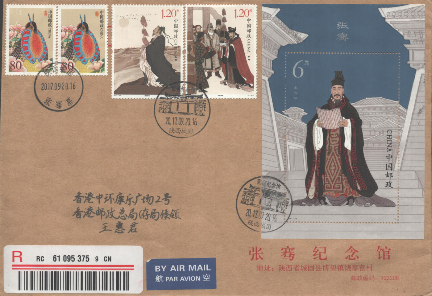 05月17日19:30大陆、澳门、香港邮政精品首日实寄封拍卖专场 2017中国《张骞(城固)》公函封首日实寄封