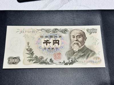 《外钞收藏家》第五百二十三期（本期多个品种精品）（长期征集拍品、欢迎联系） - 日本1000日元 伊藤博文 全新UNC