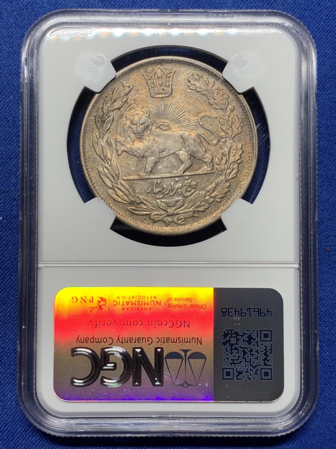 《竞宝斋》第381场 周日，周一 2场连拍 （全场包邮） NGC AU53 伊朗1923年卡扎尔王5000第纳尔大银币