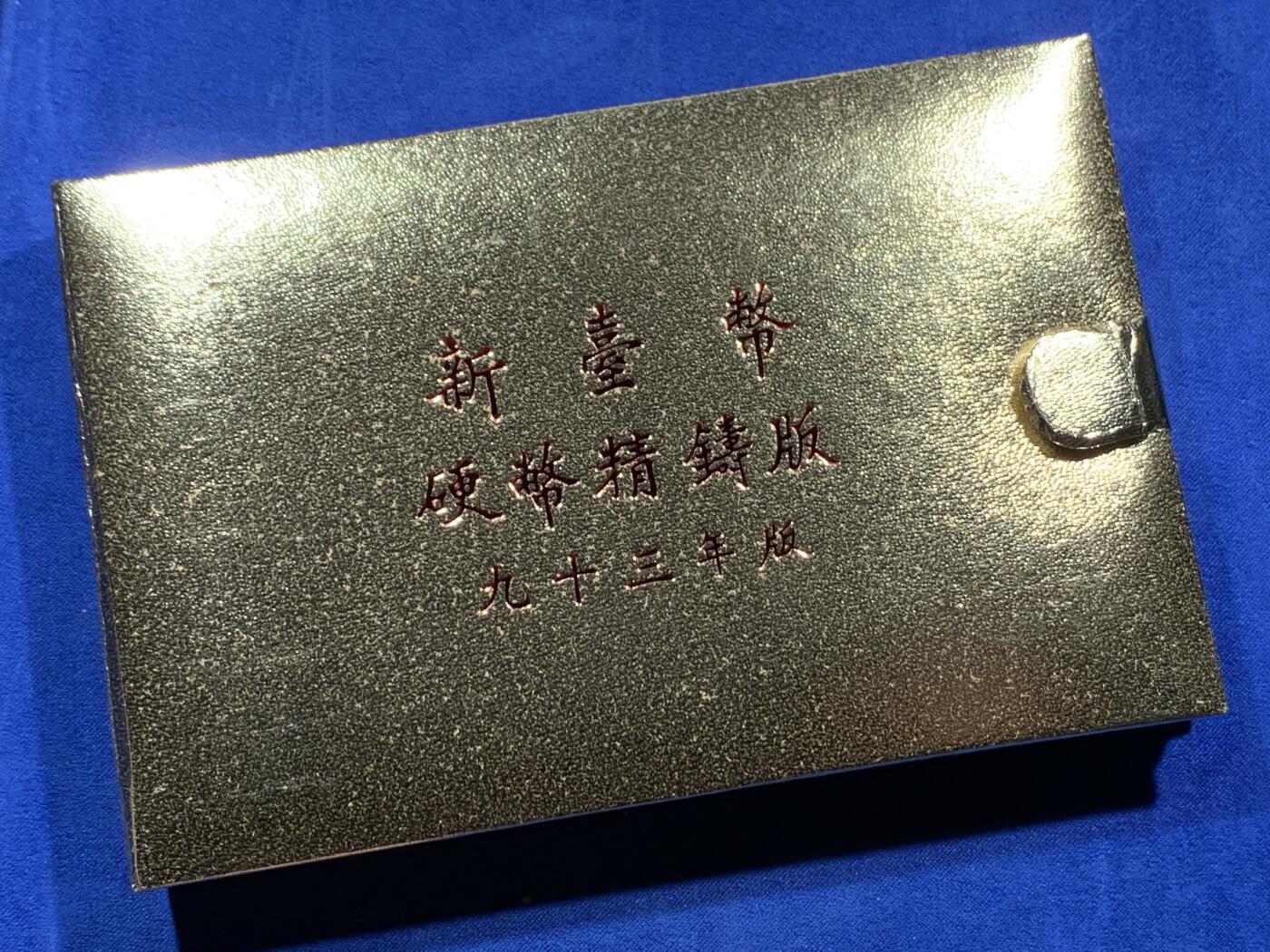 《竞宝斋》第381场 周日，周一 2场连拍 （全场包邮） 台湾省中华民国九十三年（2004年）一轮生肖精制套币，含猴年半盎司大银章