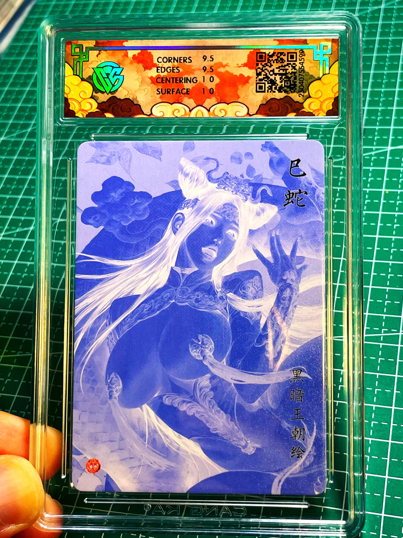 显眼宝15期 美人如玉 焱卡文化 燎原卡牌 神话中国 黑暗王朝 巳蛇 折光 10g