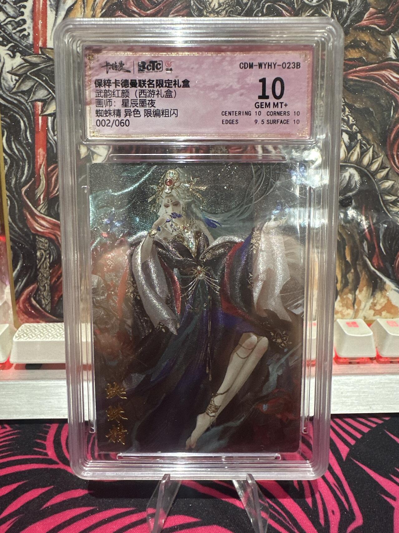 夜之极第十六期 （5月15日周四晚10点截拍，本期货品较多争取周日全部发完）） 【限编】卡德曼 武韵红颜 西游礼盒 星辰墨夜 蜘蛛精 异色 粗闪 002/060 10分