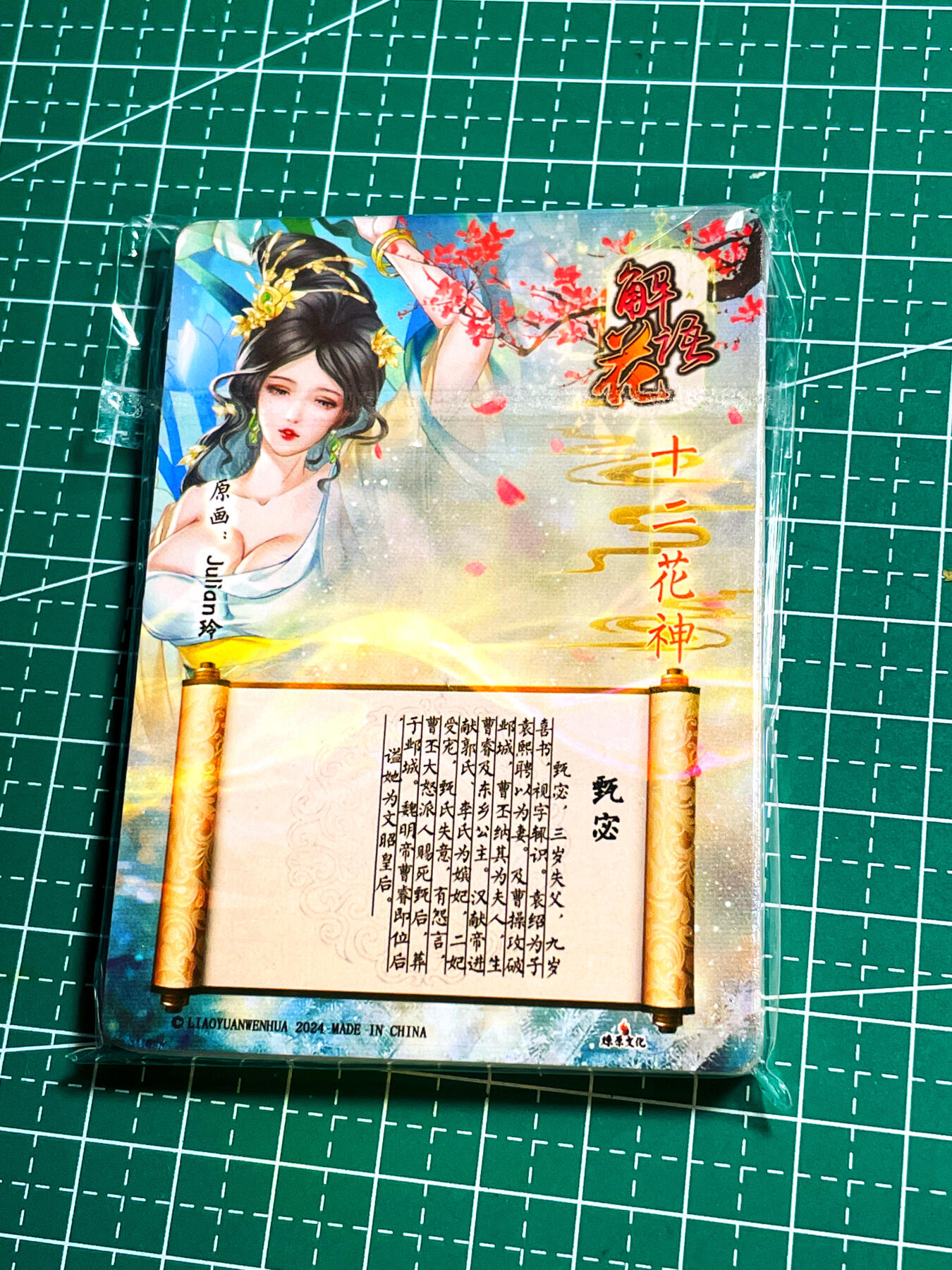显眼宝15期 美人如玉 【全新】 燎原十二花神 加玲姐解语花花神3张 折光 一套15张