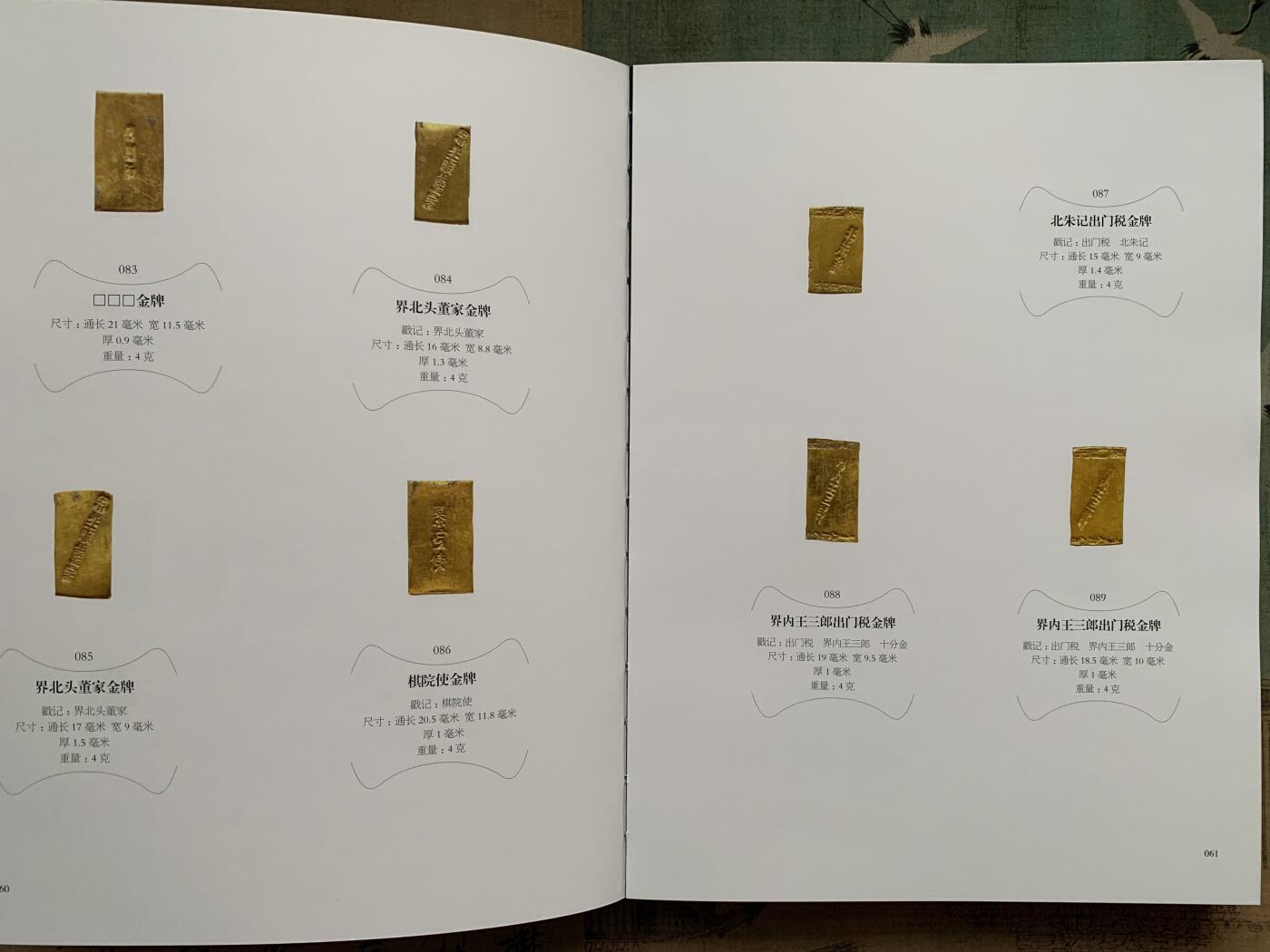《竞宝斋》第381场 周日，周一 2场连拍 （全场包邮） 南宋货币精华 精装大开本全彩印 249页 重量接近1.6公斤
