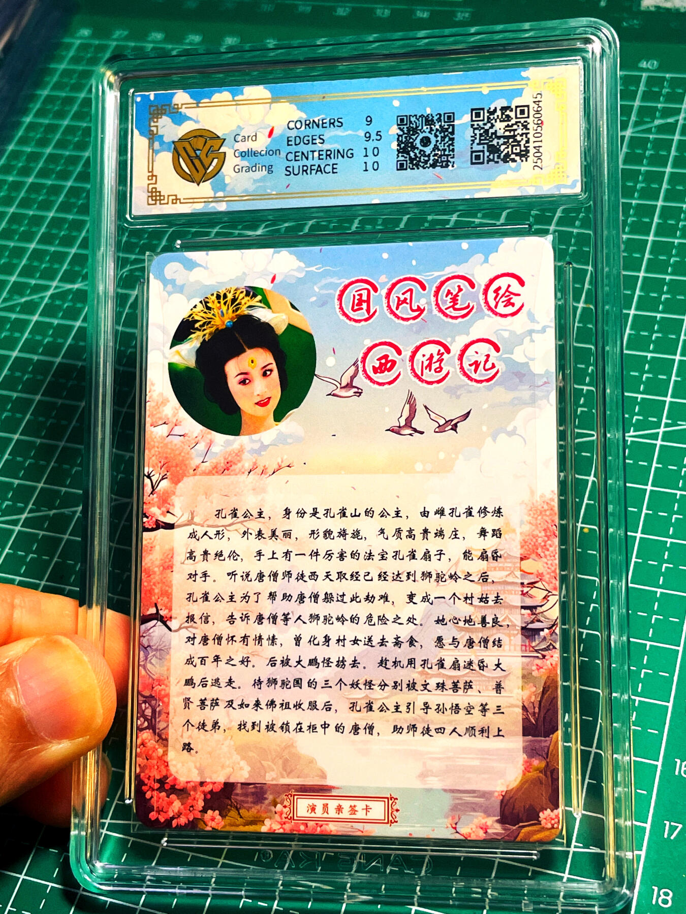 显眼宝15期 美人如玉 【全网3张】【限编演员亲签】 CCG权威认证 86版西游记 金巧巧 孔雀公主亲签卡