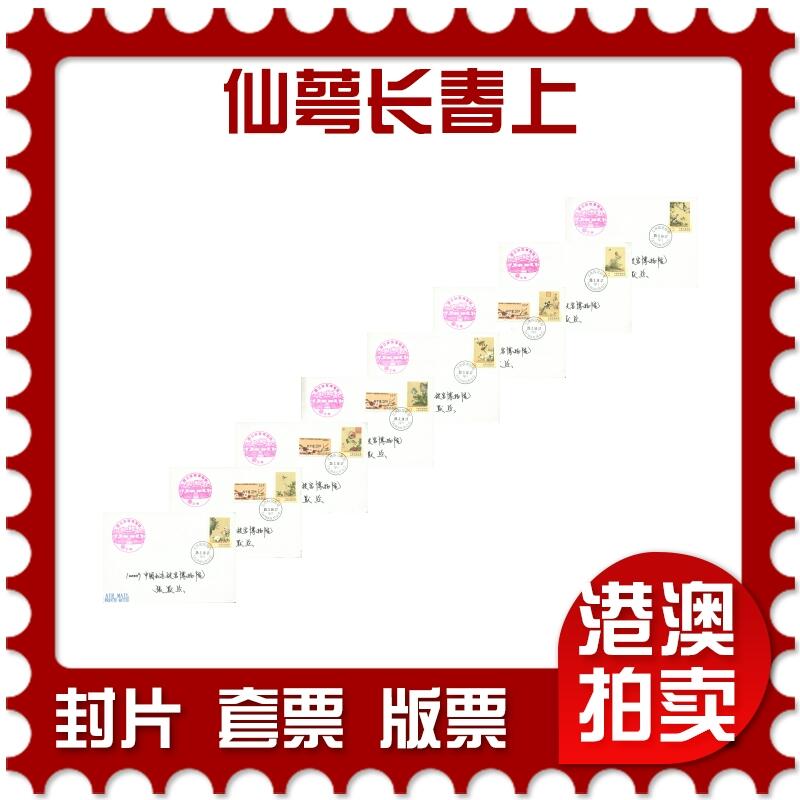 05月17日19:30大陆、澳门、香港邮政精品首日实寄封拍卖专场 2016中国《仙萼长春上》自然封首日实寄封