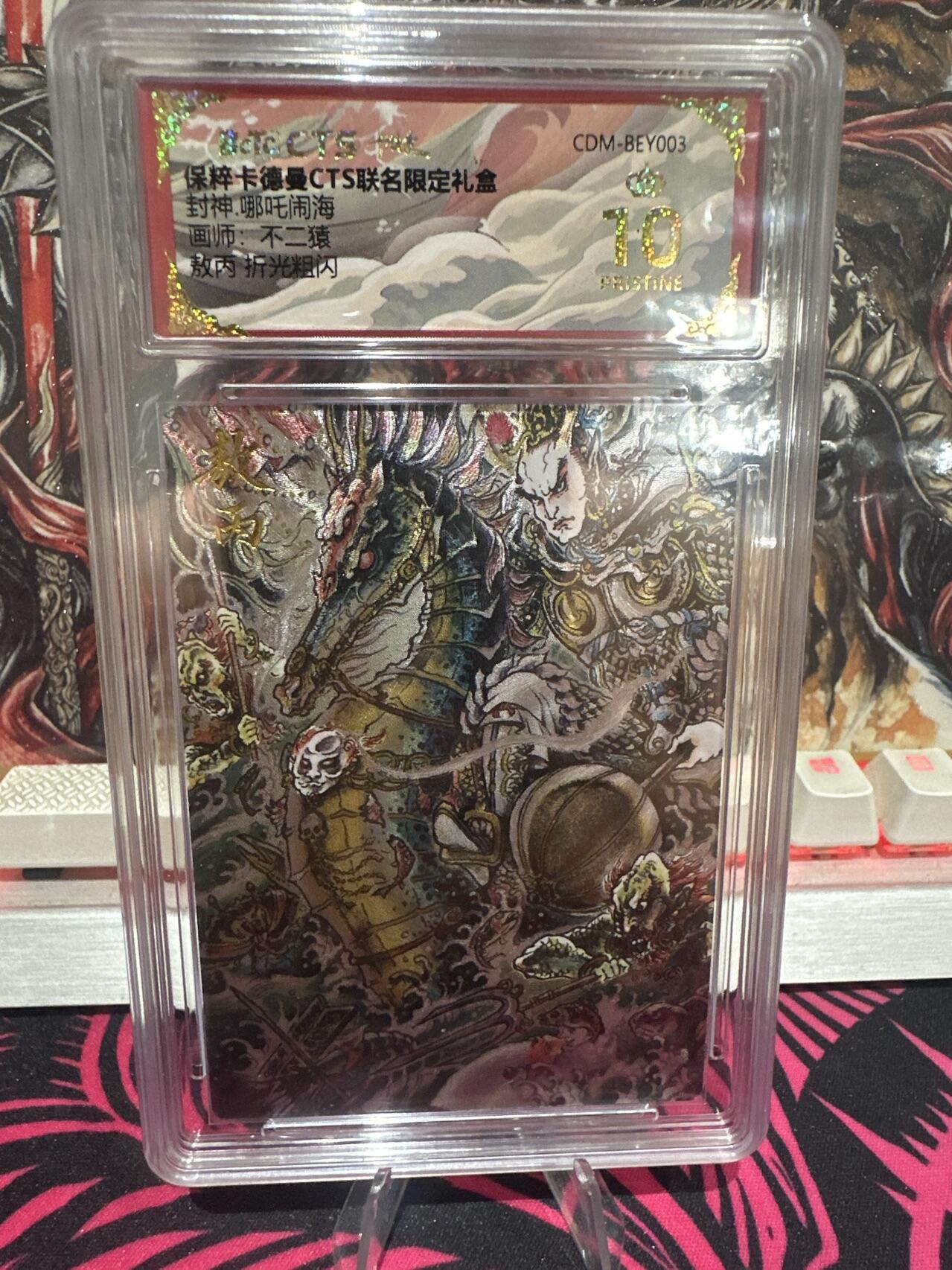 夜之极第十六期 （5月15日周四晚10点截拍，本期货品较多争取周日全部发完）） 卡德曼 封神.哪吒闹海 不二猿 敖丙 折光粗闪 爆金