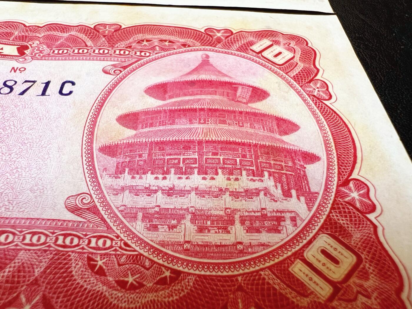 5月13日周二晚19时开拍 百年收藏第38期精品场 ABNC雕刻版老股票债券纸币及民国币专场 佣金5元起 4拍或总金额超过600就包邮 