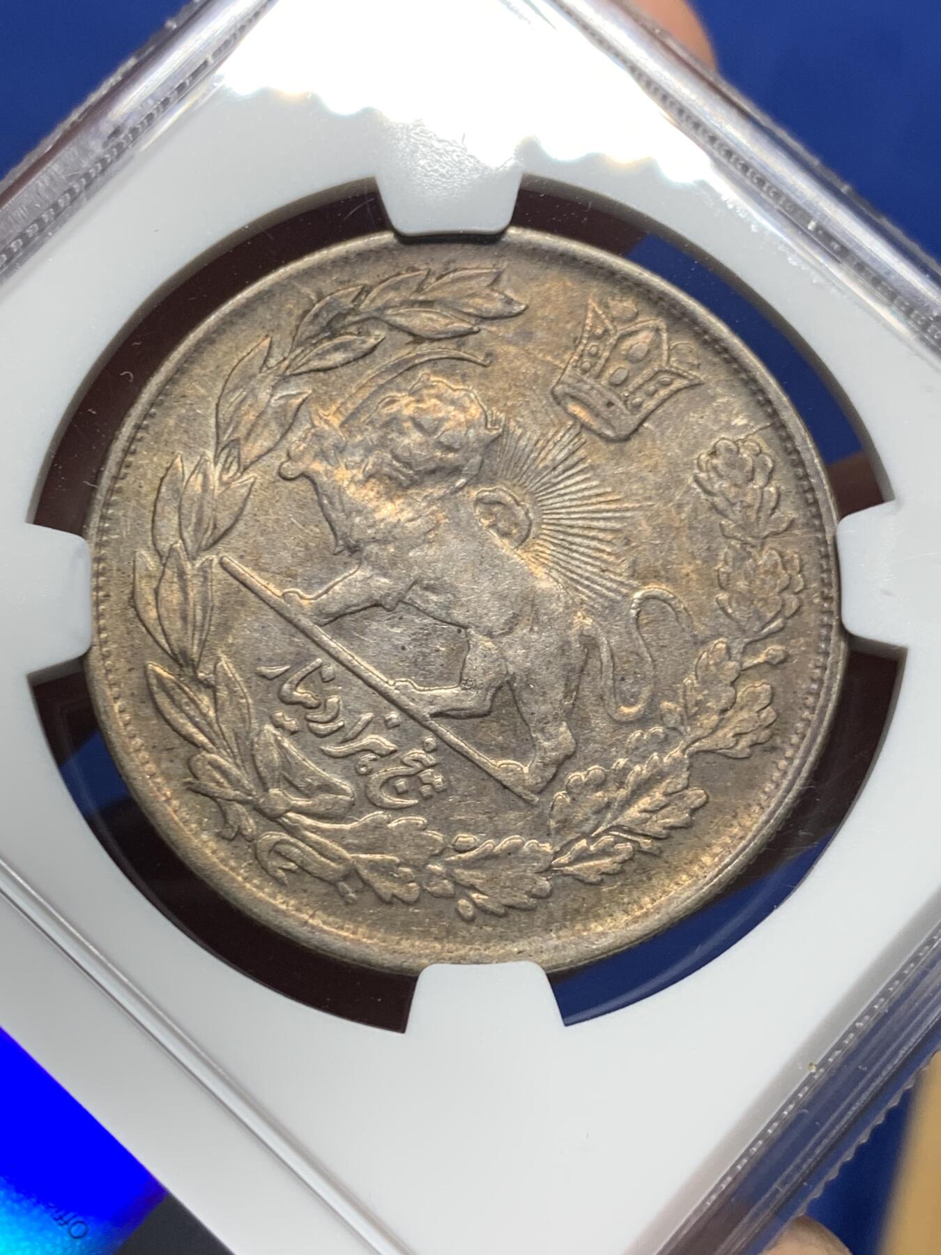 《竞宝斋》第381场 周日，周一 2场连拍 （全场包邮） NGC AU53 伊朗1923年卡扎尔王5000第纳尔大银币