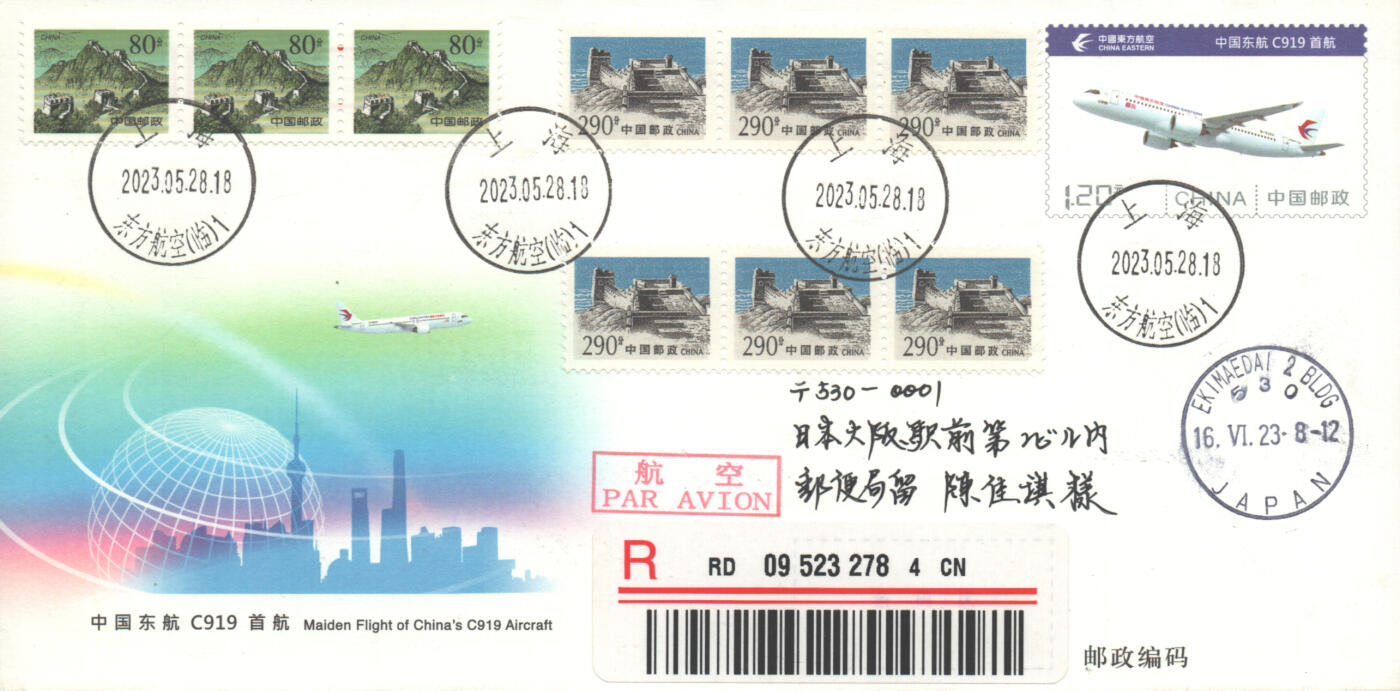 05月17日19:30大陆、澳门、香港邮政精品首日实寄封拍卖专场 2023中国《JF143中国东航C919首航》邮资封首日实寄封