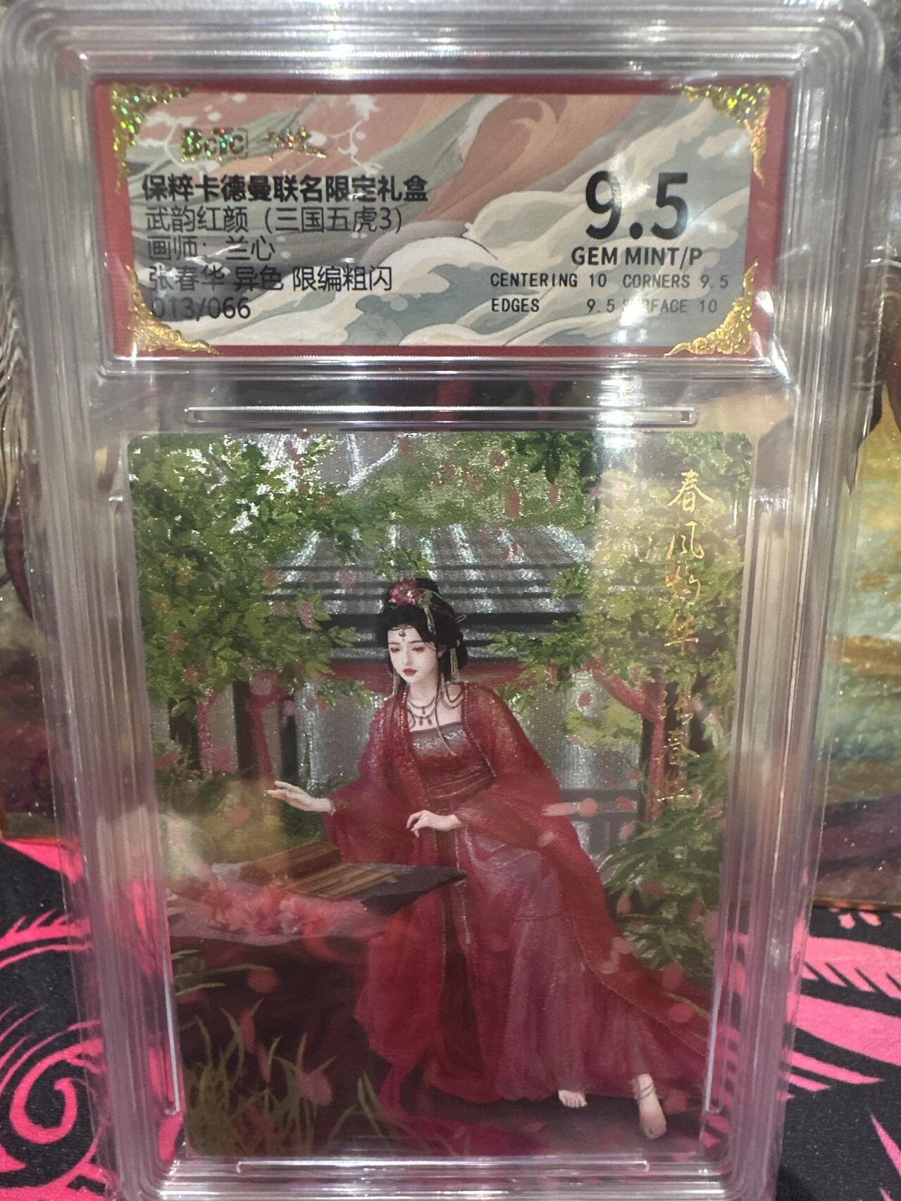 夜之极第十六期 （5月15日周四晚10点截拍，本期货品较多争取周日全部发完）） 【限编】卡德曼 武韵红颜 三国五虎3 兰心 张春华 异色 粗闪 013/066 9.5分