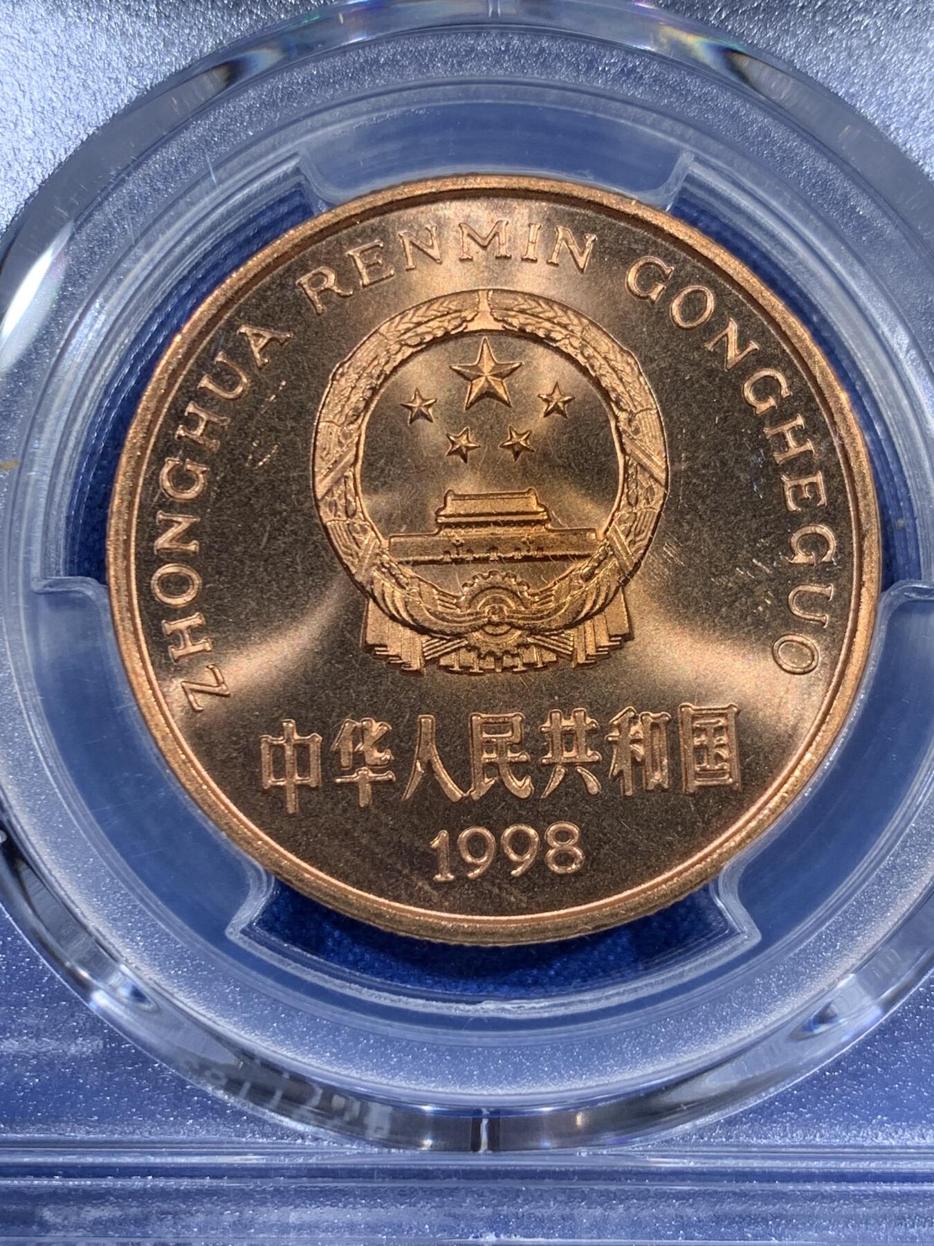 《竞宝斋》第381场 周日，周一 2场连拍 （全场包邮） PCGS MS67RD 中国1998年珍稀野生动物-扬子鳄5元纪念币