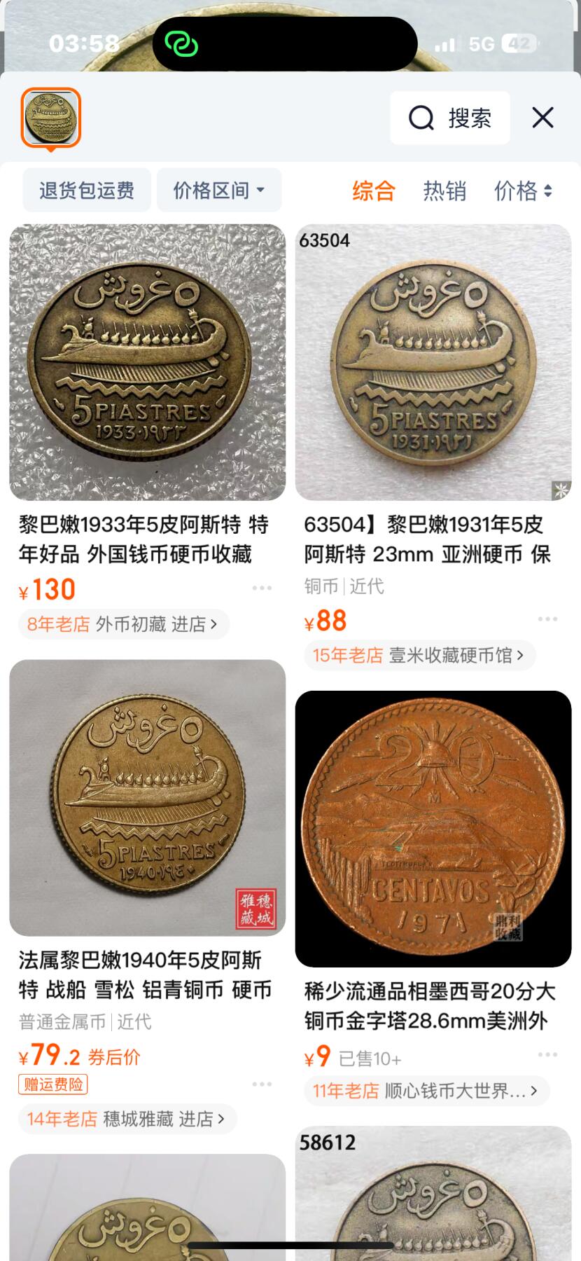 文馨钱币收藏第 245 场，优选各国古铜币，英系场，英国皇室，女王信封等，英殖民地邮票等，寄存时间为 2 个月，请悉知 稀少，少见极美品 1925 年法国保护国时期 5 皮阿斯特铜币