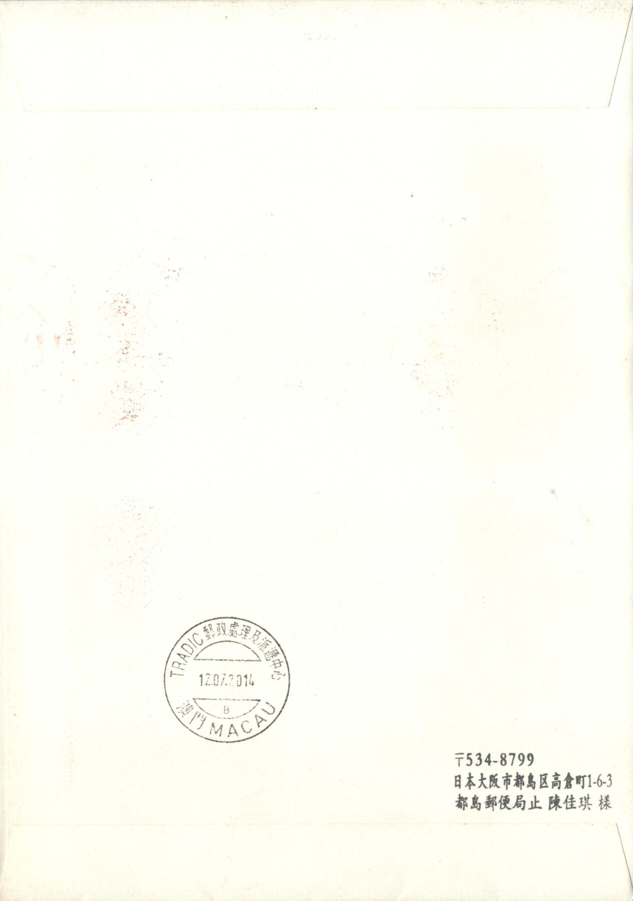 05月17日19:30大陆、澳门、香港邮政精品首日实寄封拍卖专场 2014日本《星座物语第1集》自然封首日实寄封