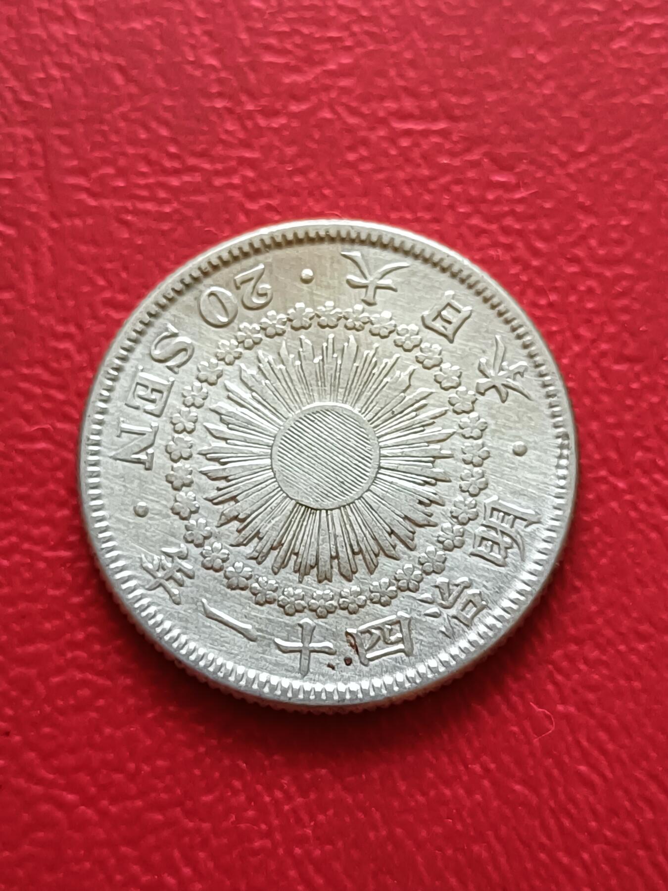 【云涧收藏】第二十六场 日本明治41年20钱银币，好品
