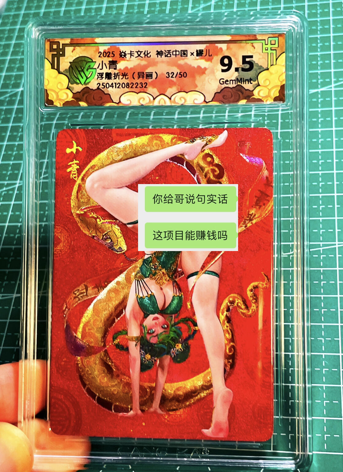 显眼宝15期 美人如玉 【限编】焱卡文化 燎原卡牌  神话中国 罐儿 小青 浮雕折光（异画1）  限编32/50 9.5g