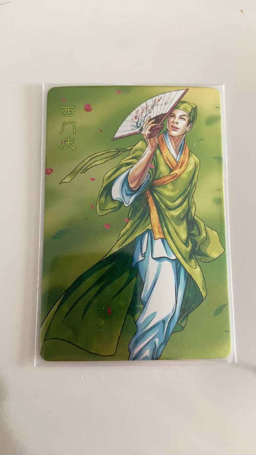 龙虎卡牌第37场 （无佣金，满120包邮，欢迎送拍） 昆闪小卡 小浣熊30周年水浒卡-西门庆