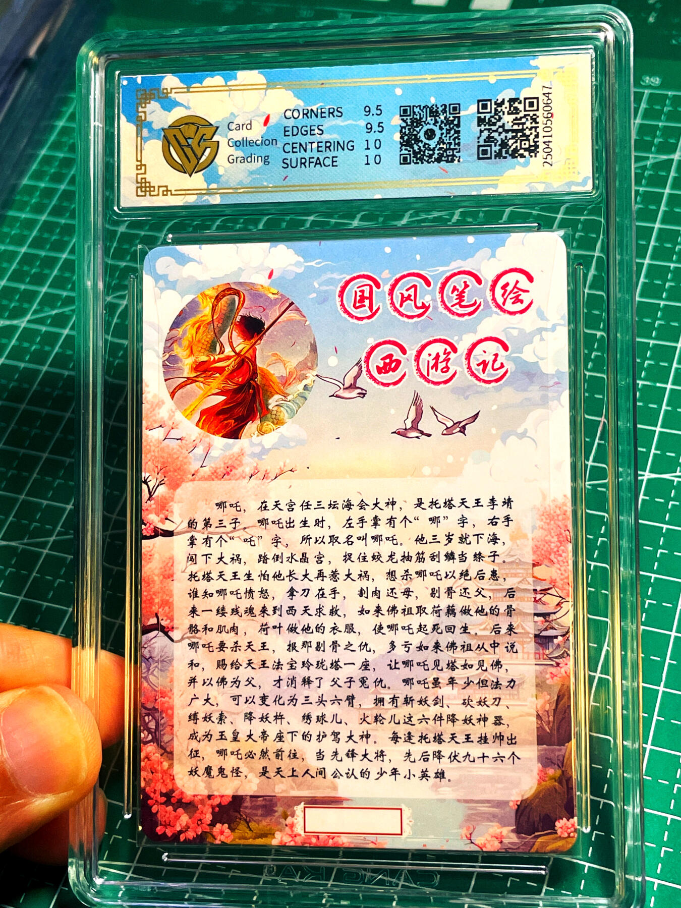 显眼宝15期 美人如玉 【全网10张】【限编演员亲签】 CCG权威认证 86版西游记 杨斌 亲签 哪吒闹海