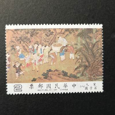 嘉禾收藏    【第193期】            无佣金、可寄存、满30元包邮 - 邮票一枚