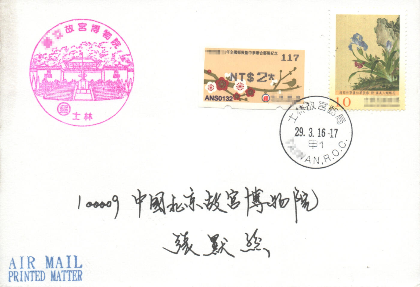 05月17日19:30大陆、澳门、香港邮政精品首日实寄封拍卖专场 2016中国《仙萼长春上》自然封首日实寄封