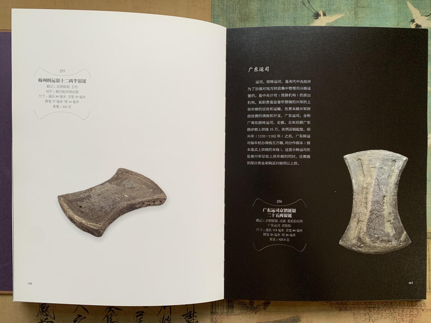 《竞宝斋》第381场 周日，周一 2场连拍 （全场包邮） 南宋货币精华 精装大开本全彩印 249页 重量接近1.6公斤