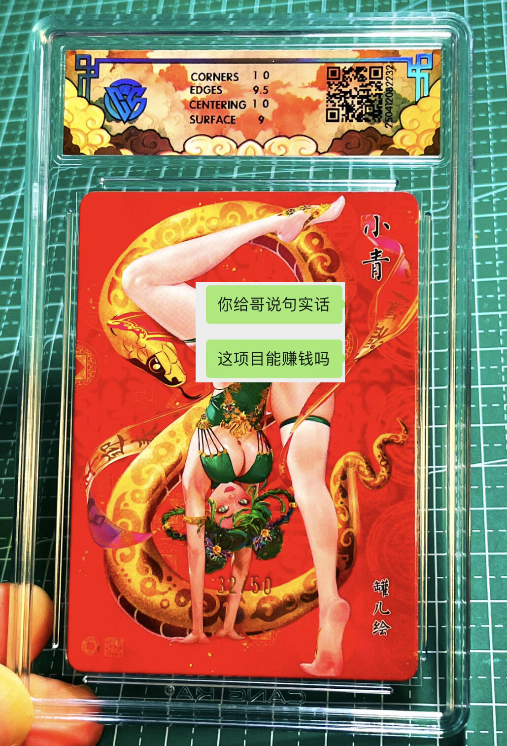 显眼宝15期 美人如玉 【限编】焱卡文化 燎原卡牌  神话中国 罐儿 小青 浮雕折光（异画1）  限编32/50 9.5g