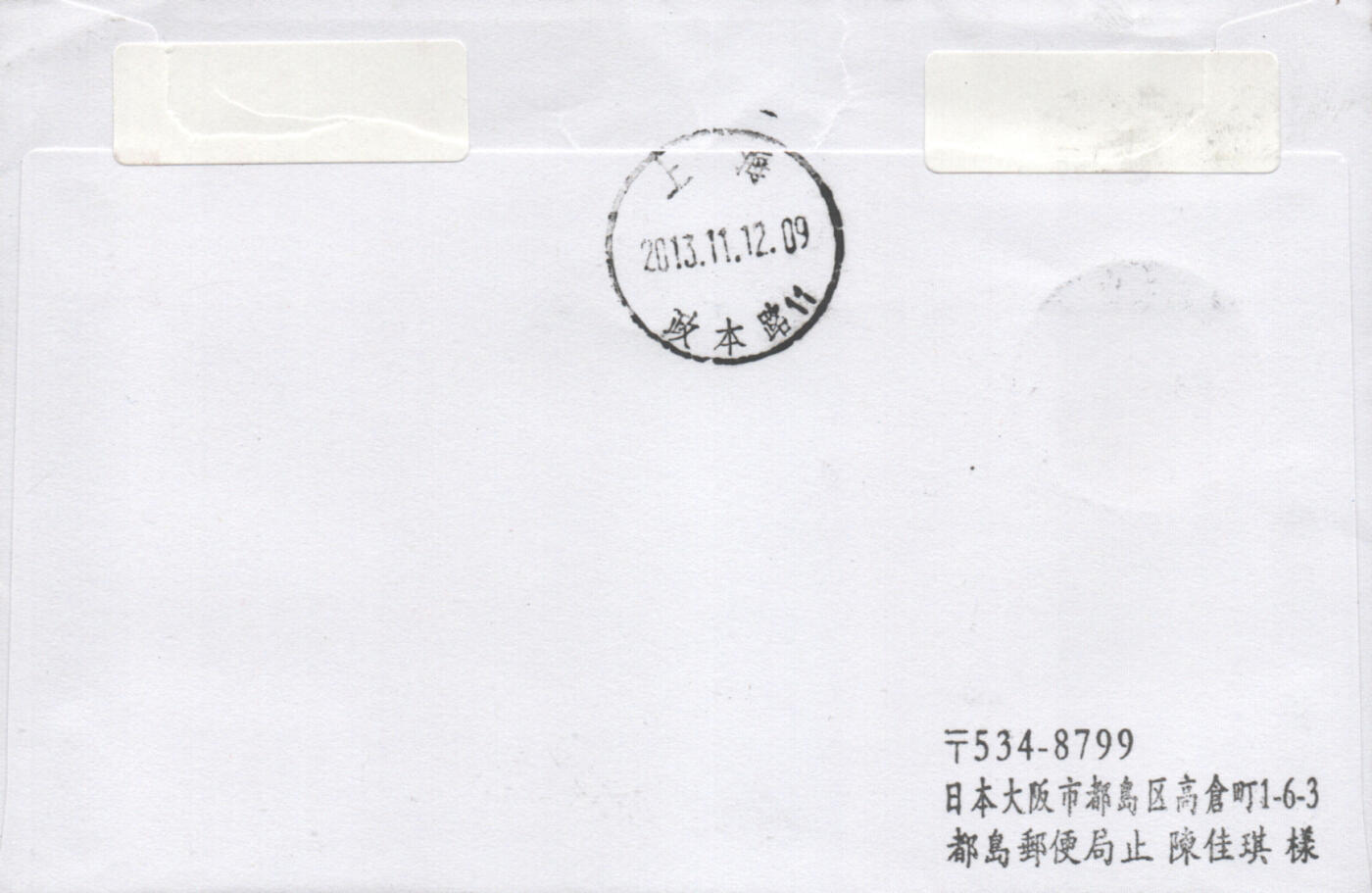 05月17日19:30大陆、澳门、香港邮政精品首日实寄封拍卖专场 2013日本《马年》自然封首日实寄封