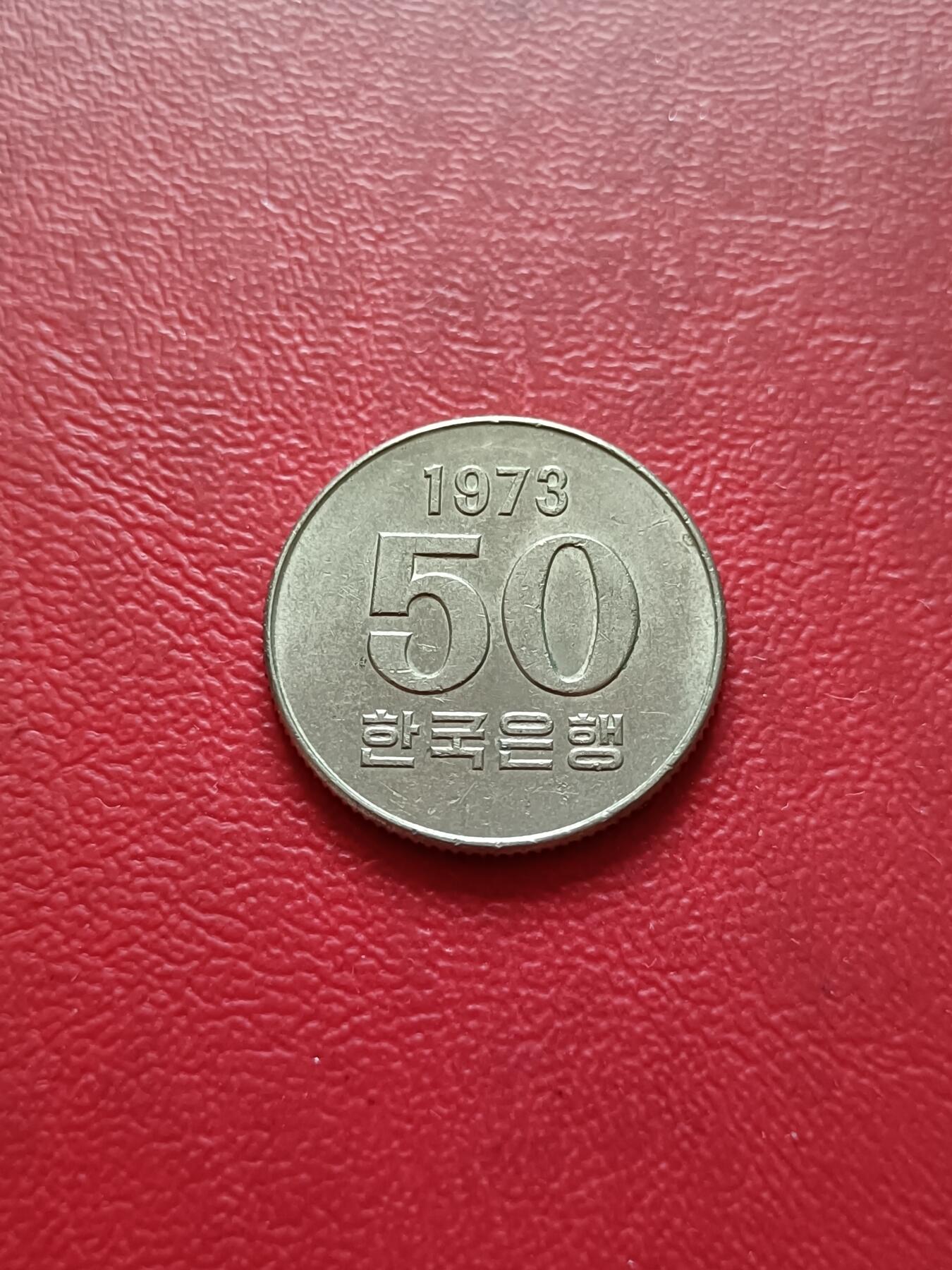 【云涧收藏】第二十六场 韩国1973年50元，好品