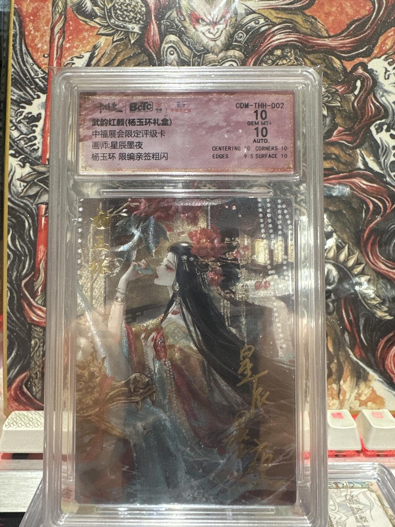 夜之极第十六期 （5月15日周四晚10点截拍，本期货品较多争取周日全部发完）） 【亲签】卡德曼 武韵红颜  杨玉环礼盒 星辰墨夜 杨玉环 粗闪 044/066  双十
