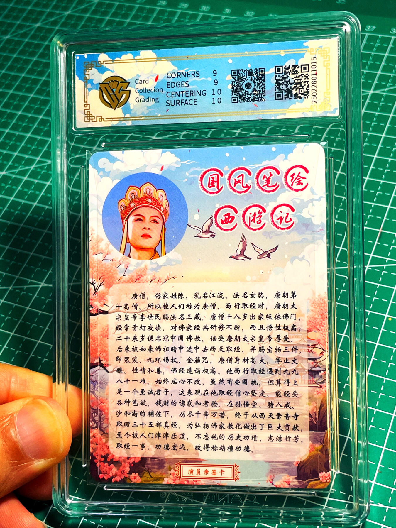 显眼宝15期 美人如玉 【全网16张】【限编演员亲签】 CCG权威认证 86版西游记 徐少华 亲签 唐僧