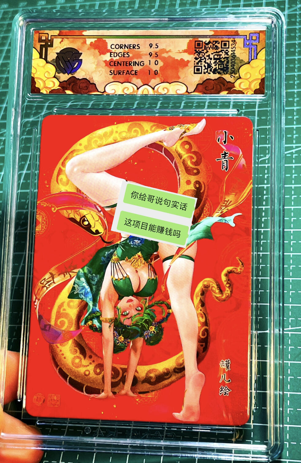 显眼宝15期 美人如玉 焱卡文化 燎原卡牌 神话中国 罐儿 小青 浮雕折光（原画）10g