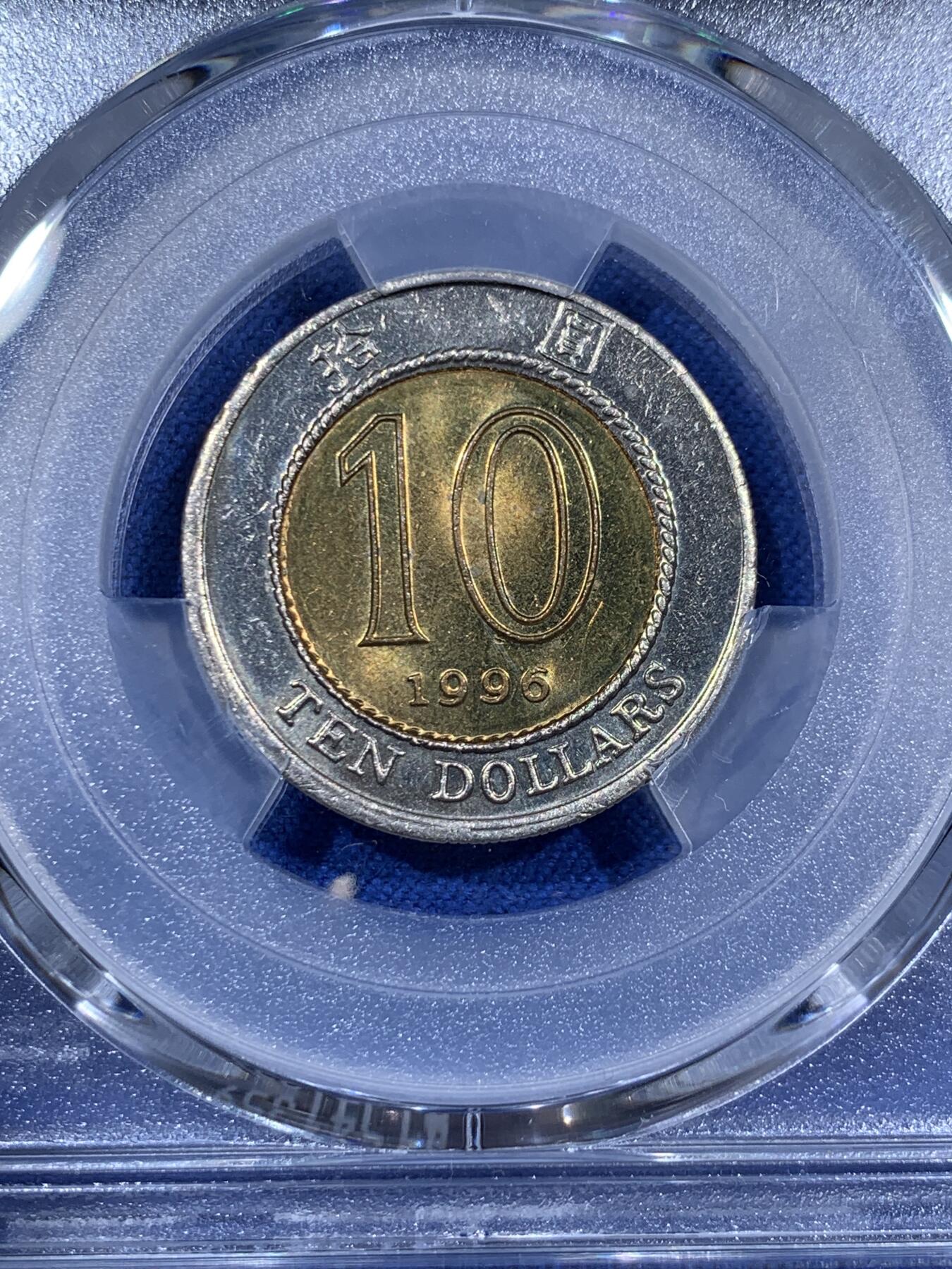 《竞宝斋》第381场 周日，周一 2场连拍 （全场包邮） PCGS MS64 Key！1996香港10元双色币 香港现代筋币之一 发行了但未投入市面的一个年份 因此极少见 好品更是寥寥无几 这枚品相非常不错 香港藏家不要错过了！