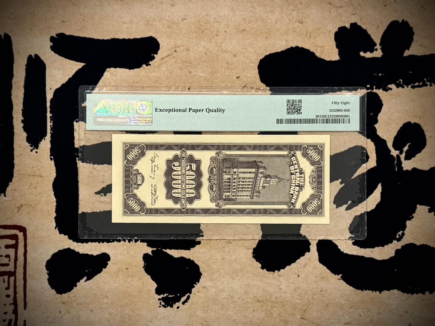 【乾奕收藏】出民国37年1948年中央银行关金伍仟圆，美国PMG58E，民国纸币经过80年能保存如此品相实属难得，喜欢的老板不要错过，评级币一切以分数为准，售出非假不退